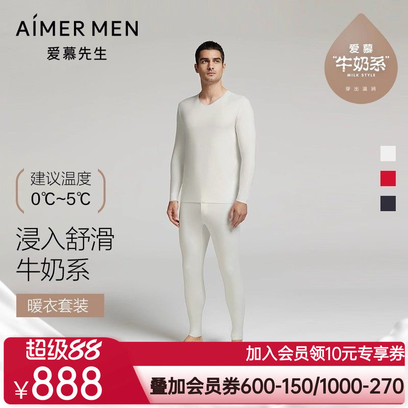 【奶皮衣】爱慕先生保暖内衣套装男净痕抗菌抗静电秋衣秋裤套装