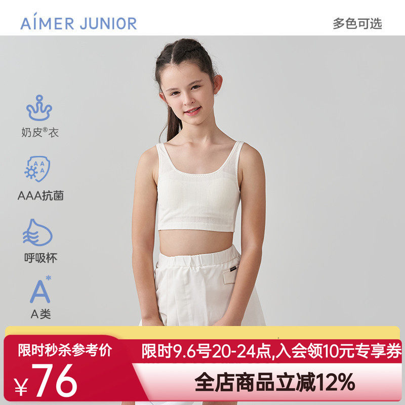 爱慕少女内衣发育文胸一阶段9岁+抗菌无托长背心初中生内衣奶皮衣