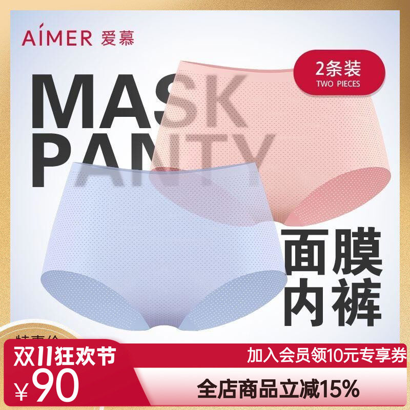 爱慕2条面膜轻薄网眼中腰平角裤