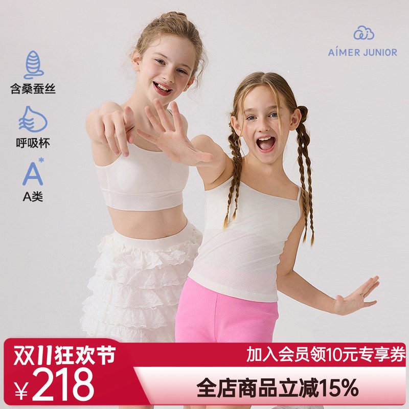 爱慕少女丝光夜曲少女一阶段吊带长背心/二三阶段文胸含桑蚕丝