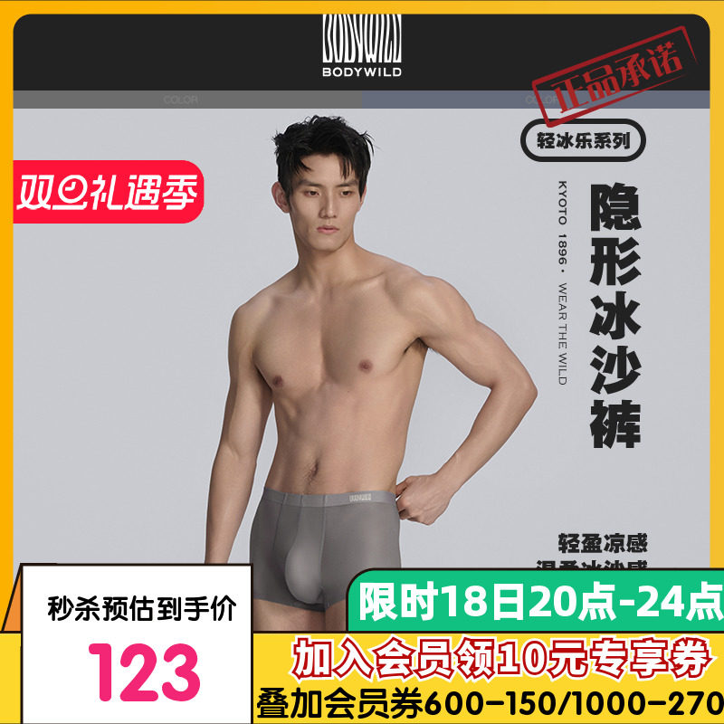 【两件包】BODY WILD轻盈凉感抑菌网眼内裤男ZBN23CV1