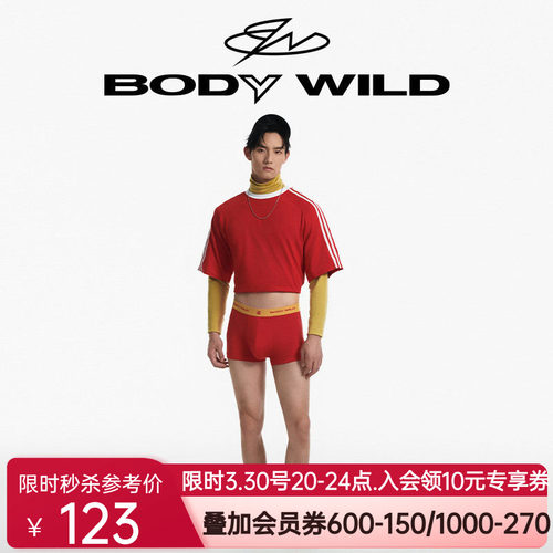 BODYWILD红品礼盒三件套