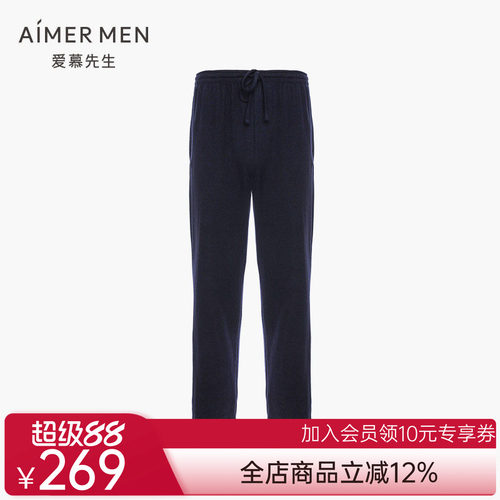 爱慕先生双面磨毛家居服长裤睡裤秋冬可外穿NS42D581