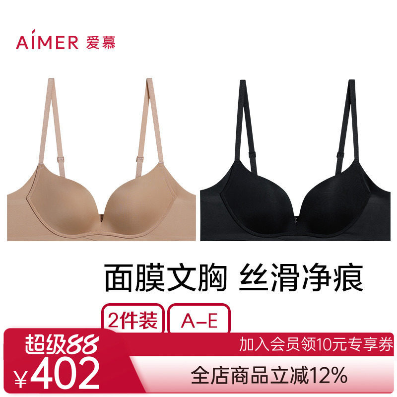 【面膜文胸2件包】爱慕内衣女大胸显小薄/小胸聚拢软支撑净痕文胸