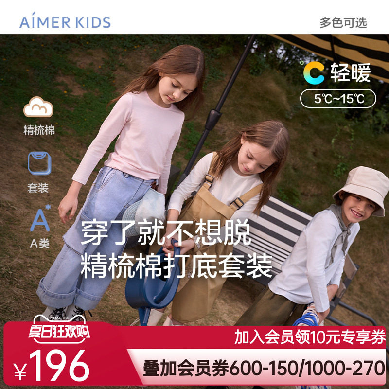 爱慕儿童长袖家居内衣学生儿童秋衣秋裤套装棉打底男女童秋季新品