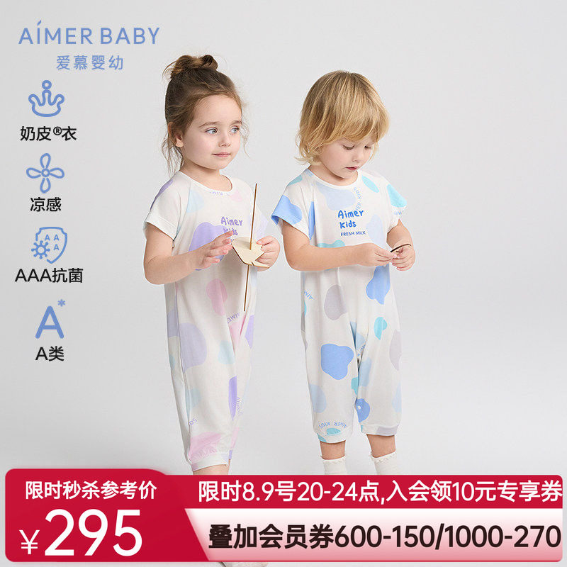 爱慕婴幼冰奶皮怪奶皮衣男女春夏凉感抗菌A类短袖短裤连体睡袋