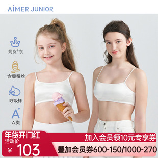 爱慕儿童青春期一阶少女发育内衣中女中大童少女文胸桑蚕丝奶皮衣