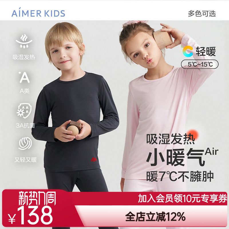 爱慕儿童保暖裤a类小暖气男女儿童保暖内衣大童秋衣秋裤套装发热图片