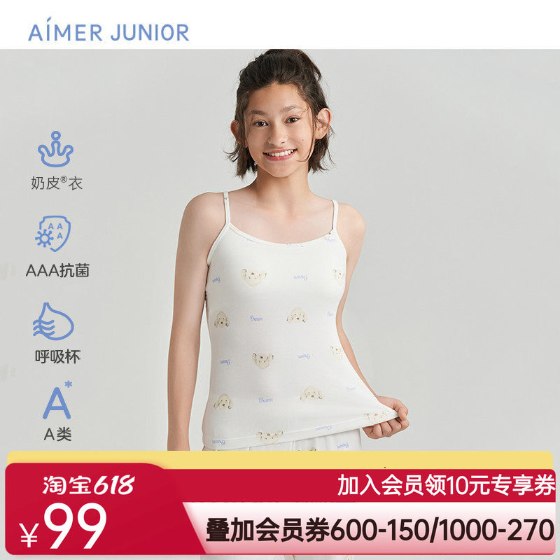 爱慕少女奶皮衣初小学生青春期发育内衣少女文胸吊带背心一阶段