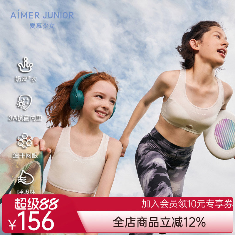 少女抗菌发育期内衣文胸女童背心青春小学生运动网眼|奶皮衣