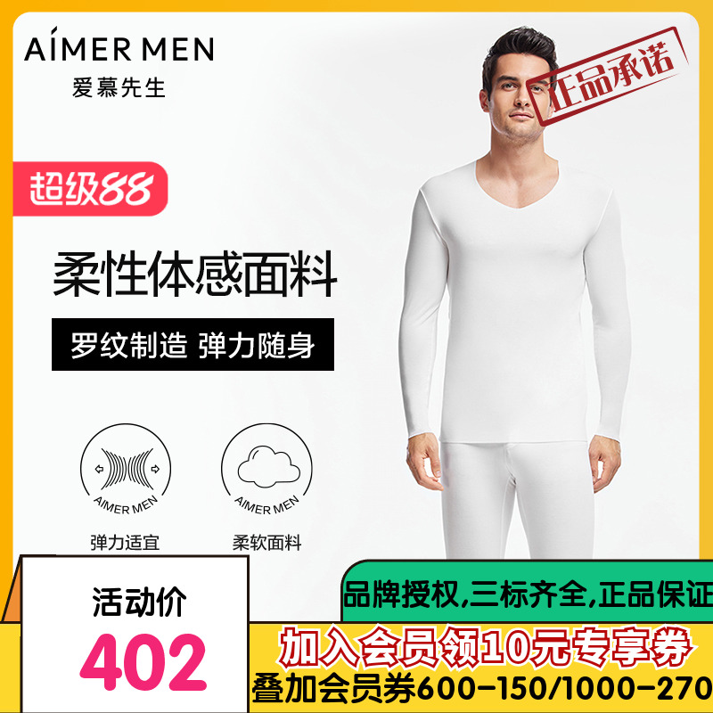 爱慕先生薄款舒适无痕切边男士保暖打底套装NS74J471
