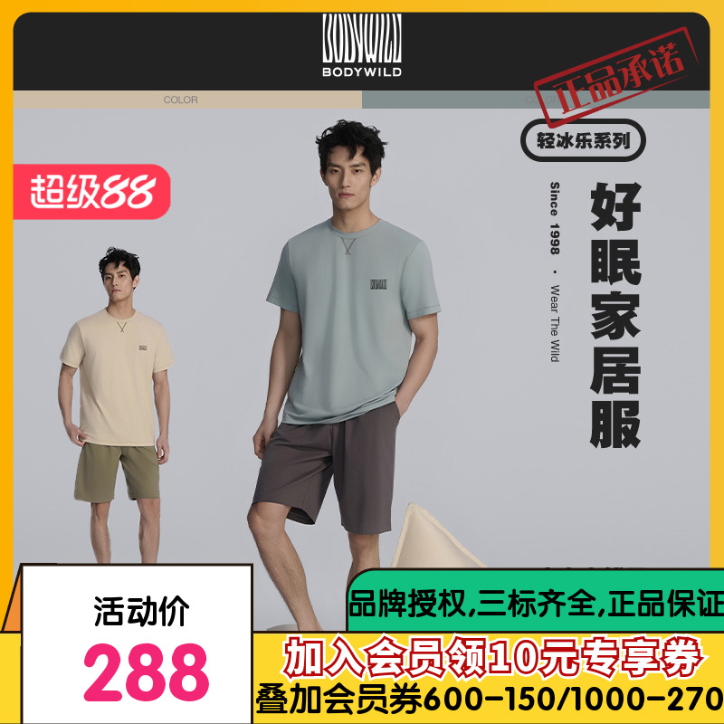 【春季新品】BODY WILD 凉感棉系列_男士纯色线迹套装ZBN43BR1