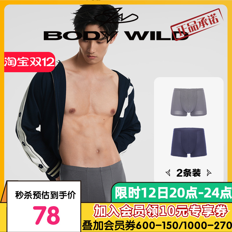 2条装舒适柔软内裤男生BODYWILD