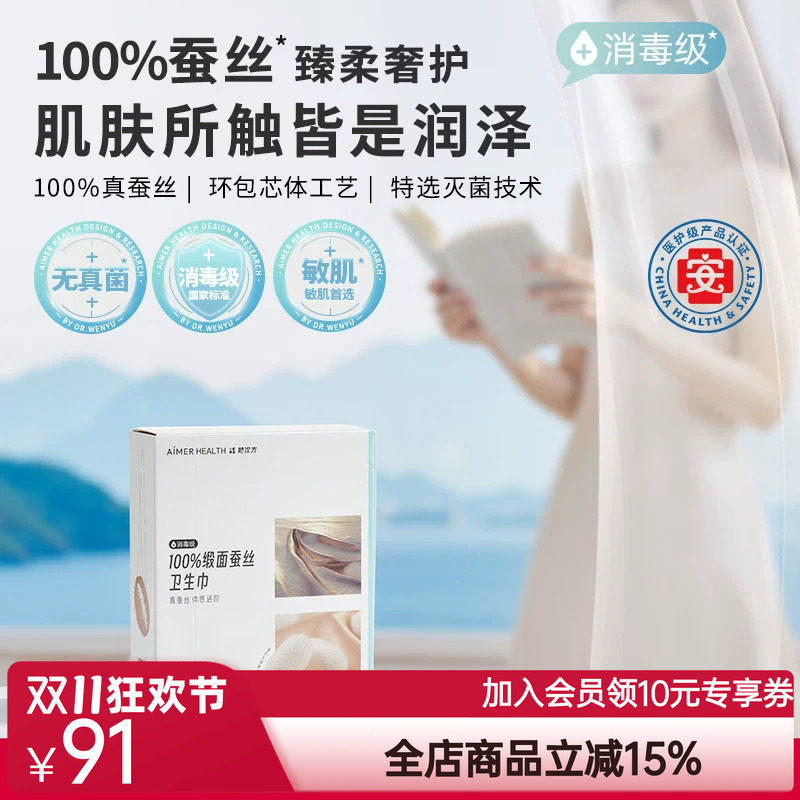 爱慕她次方蚕丝卫生巾日夜姨妈巾女用官方正品独立敏感肌组合