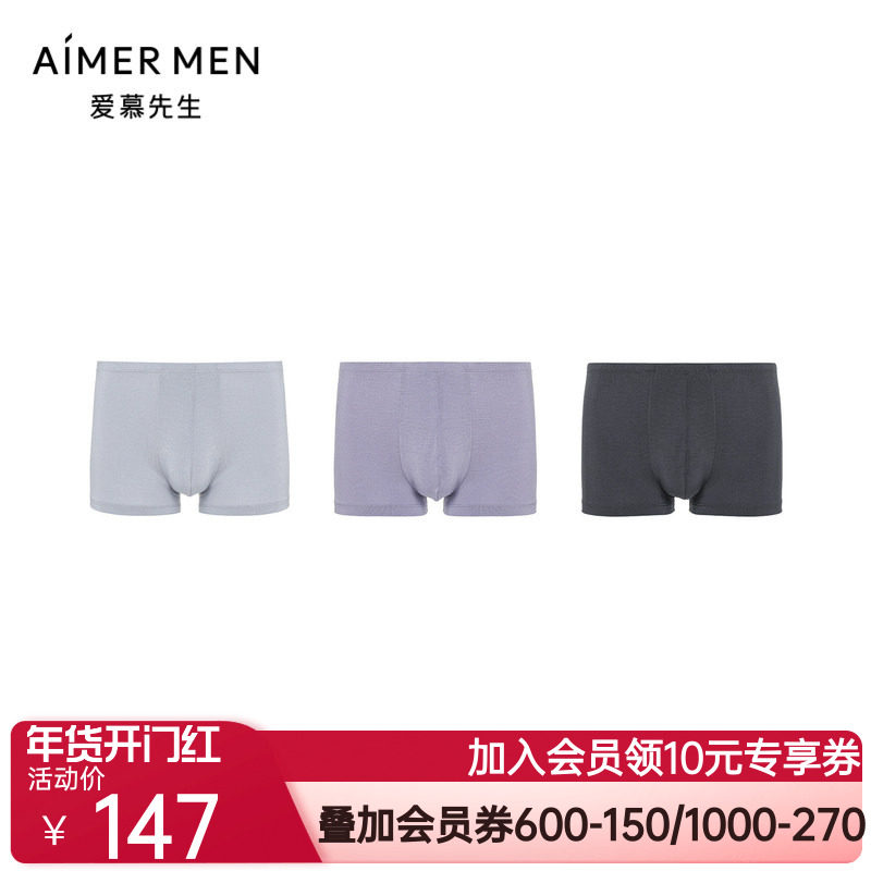 爱慕先生23AW智选莫代尔三件包包腰平角裤NS23K731,女士内衣/男士内衣/家居服,男平角内裤,淘宝优惠券,粉丝福利购,淘宝优惠卷