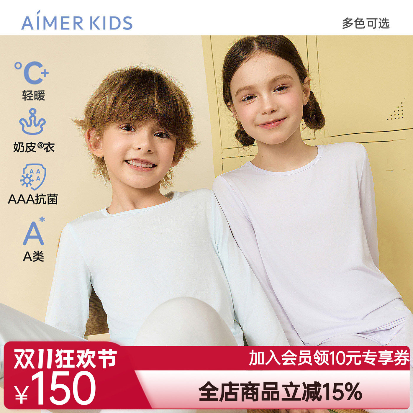 爱慕儿童奶皮衣男女孩圆领抗菌含氨基酸长袖上衣/长裤打底秋衣裤