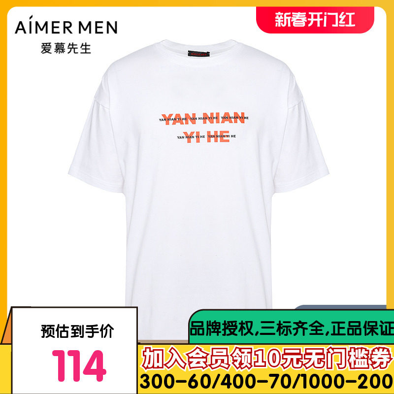 爱慕先生V系21SS国潮系列T恤系列圆领短袖男士上衣NS81E501A