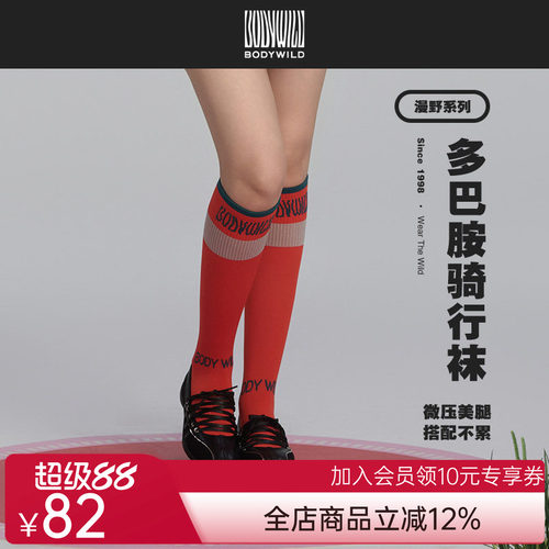 【春季新品】BODY WILD骑行袜骑行小腿袜女ZBL94AN1