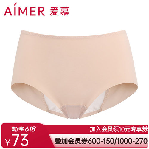 aimer爱慕无痕生理裤中腰平角裤AM232881
