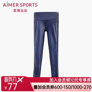 爱慕运动20秋冬新品 AS153L31 运动派对II跑步长裤