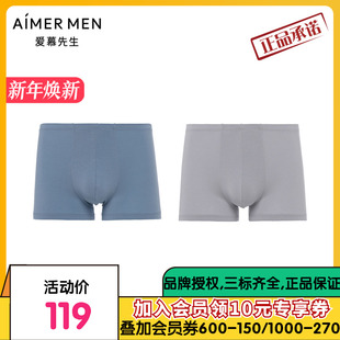 爱慕先生24SS智选两件包男士 NS23L531 打底包腰平角裤