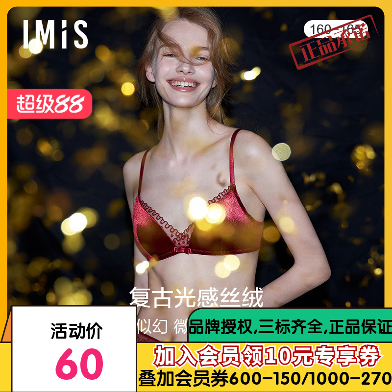 爱美丽IMIS23秋冬新品光感丝绒女无托三角薄海绵模杯文胸IM17BPL2