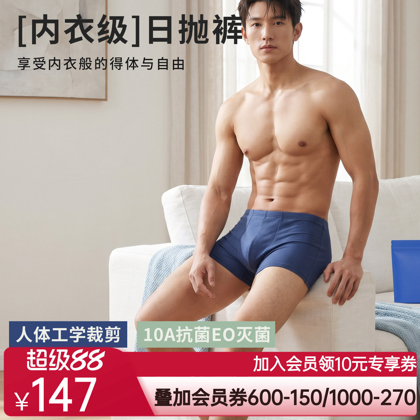 爱慕一次性男士棉质免洗无菌出差旅行独立包装日抛差旅平角内裤