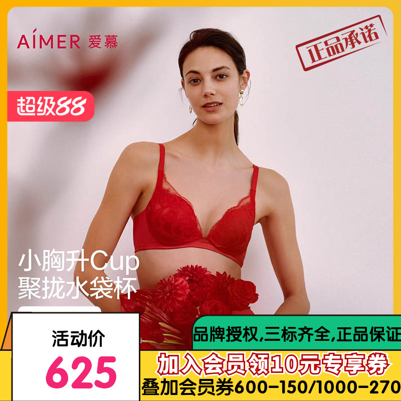 爱慕25秋冬内衣女好事将近红品3/4水袋杯小胸聚拢文胸AM14B601