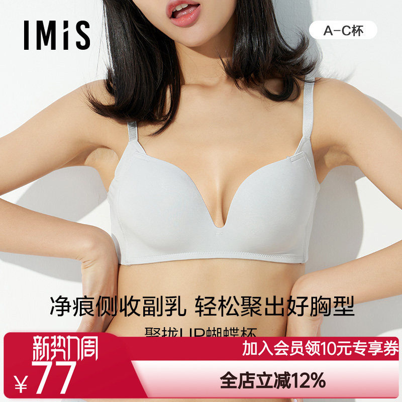 爱美丽IMIS商场同款光面净痕无托聚拢高侧比厚模杯文胸IM17AMR2图片