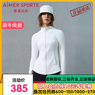 爱慕运动24AW跃动外穿女秋冬立领拉链纯色休闲跑步外套AS144T42