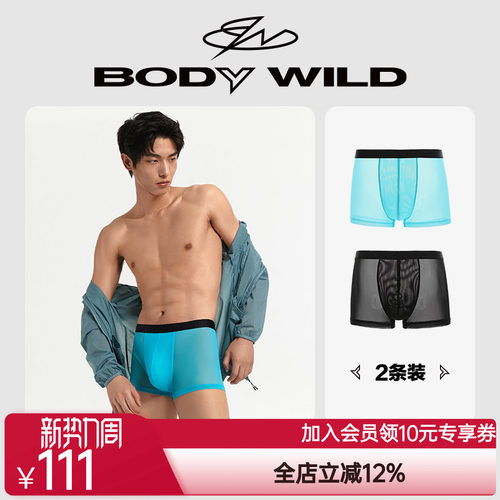 冰丝感2条装透明内裤男BODYWILD