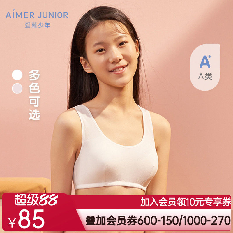 爱慕儿童少女二阶段背心式运动发育内衣文胸A类隐形无托舒适透气