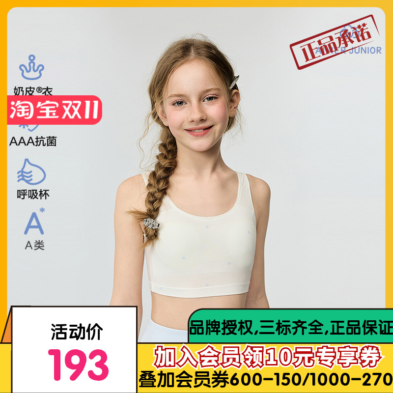 爱慕少女小奶皮柔美珍珠少女一二阶段中长背心三阶段背心运动文胸