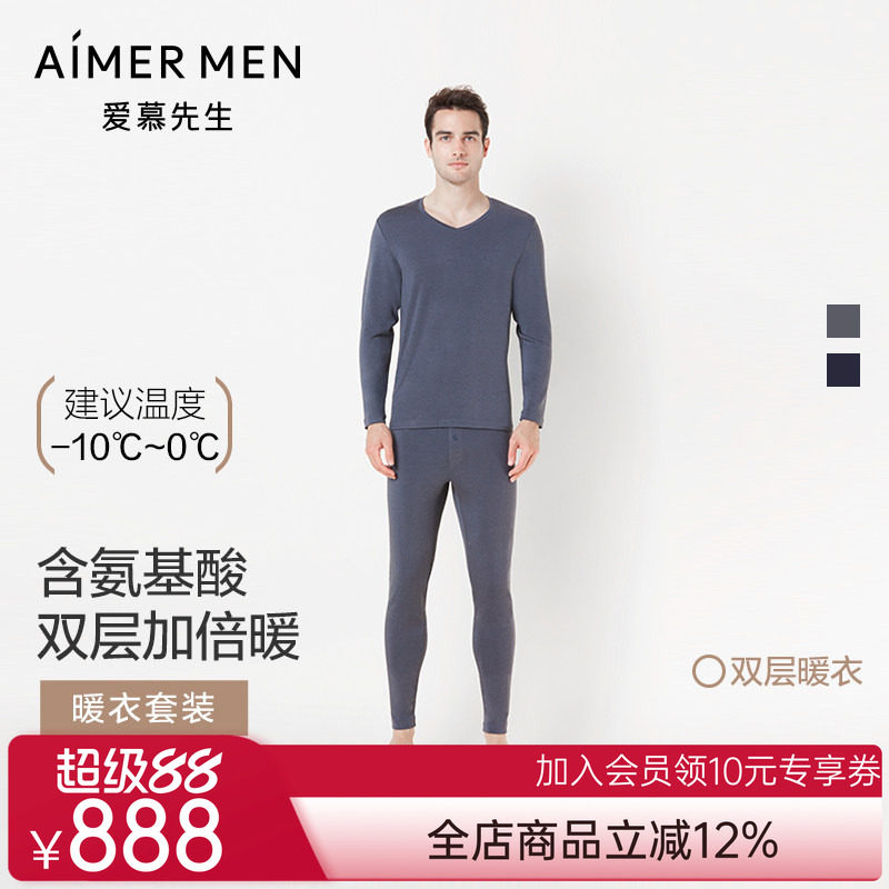 爱慕先生保暖内衣男士莫代尔双层加厚加绒打底秋衣秋裤套装