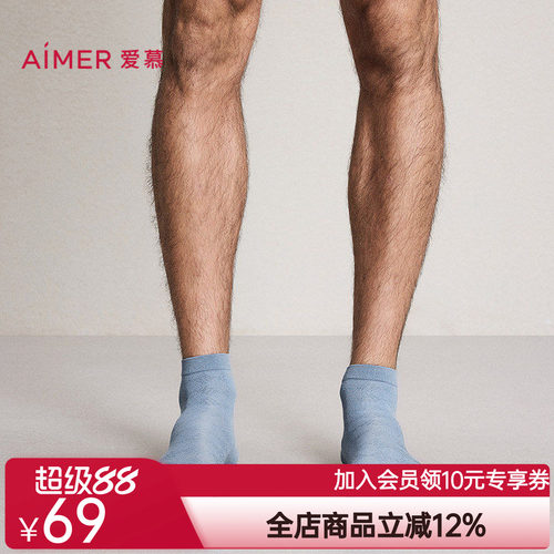 【2件包】爱慕先生26春夏袜子男士沁凉袜NS94W208