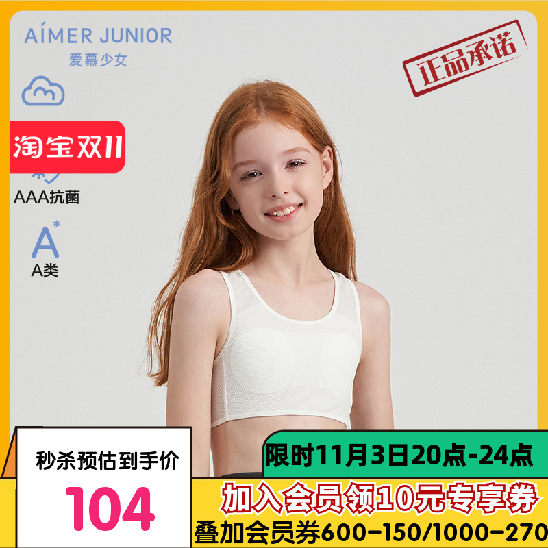 爱慕少女夏日清凉少女一阶段无钢圈背心式运动文胸AJ115E071