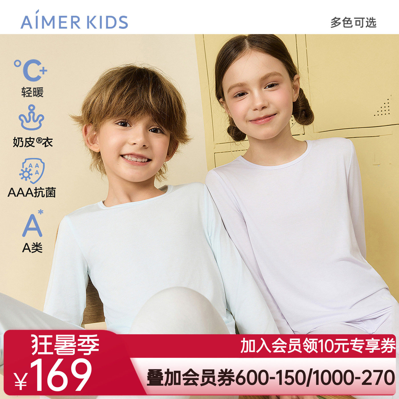 爱慕儿童奶皮衣男女孩圆领抗菌含氨基酸长袖上衣/长裤打底秋衣裤