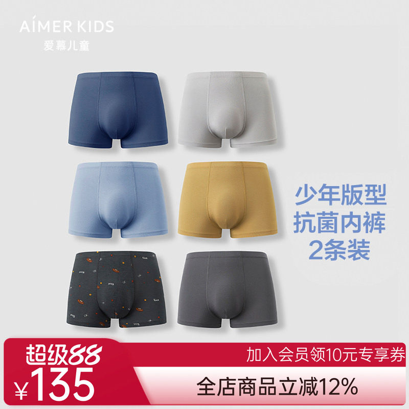爱慕儿童少男A类中大童3A抗菌兰精零平角内裤红内裤2条装