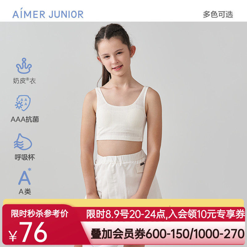 爱慕少女内衣发育文胸一阶段9岁+抗菌无托长背心初中生内衣奶皮衣