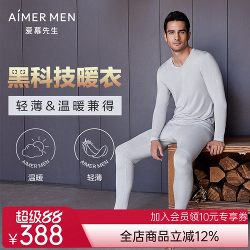 爱慕先生小暖气2.0科技升温抗菌男士薄款保暖衣套装打底NS74J461