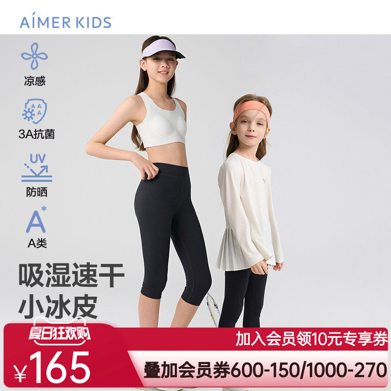 爱慕儿童小冰皮女孩夏凉感吸湿速干防晒抗菌七分打底裤AK182H665
