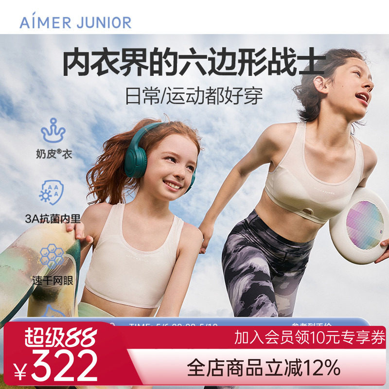 爱慕少女文胸奶皮衣初高中学生网眼运动背心3A抗菌呼吸杯内衣2件