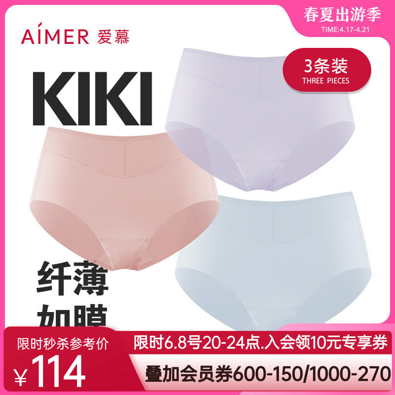 【3条装】爱慕KiKi裤轻薄爽滑中腰三角内裤女AM221371