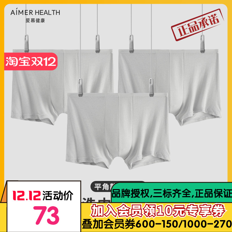 爱慕一次性内裤男士平角