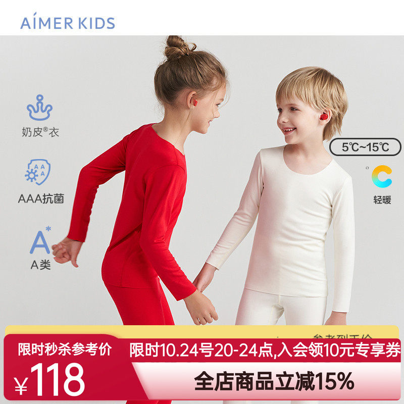 爱慕儿童保暖内衣男女童打底无痕秋衣秋裤中性暖衣秋冬新品奶皮衣