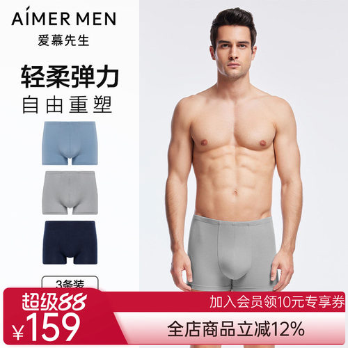 爱慕先生24SS莫代尔三件包包腰平角裤NS23L511 - 封面