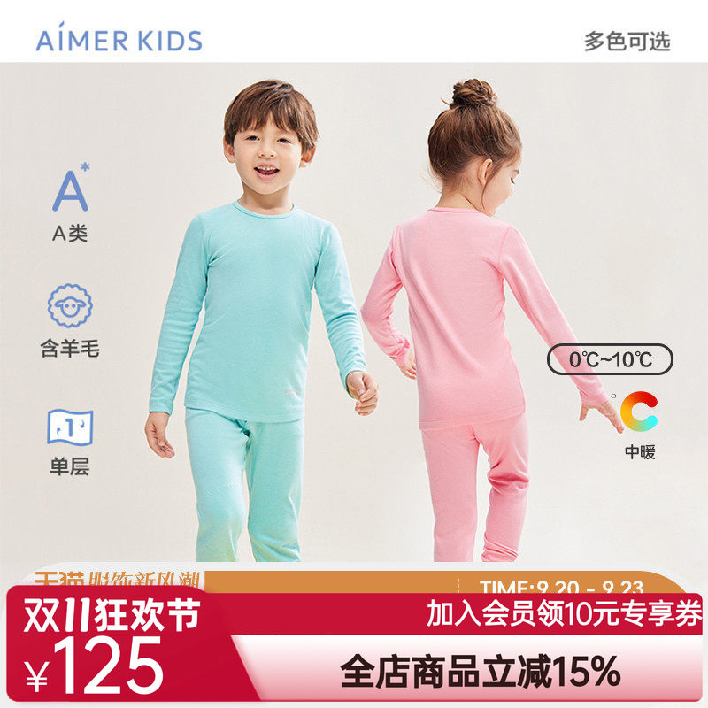 爱慕儿童保暖内衣秋衣秋裤羊毛秋季保暖衣裤男女孩大童内衣A类