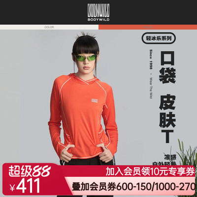 【夏季新品】BODY WILD轻量速干系列女士凉感连帽长袖ZBL81DK2