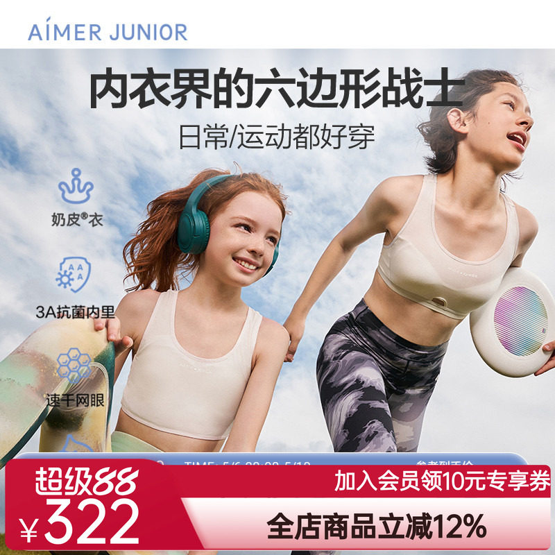 爱慕少女文胸奶皮衣初高中学生网眼运动背心3A抗菌呼吸杯内衣2件
