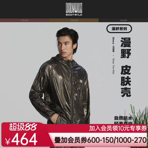 【春季新品】BODY WILD漫野轻量可收纳皮肤壳外套男女ZBN81CB1A